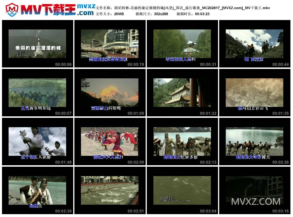 朗尼阿彬-美丽的康定溜溜的城(风景)_国语_流行歌曲_MC202817